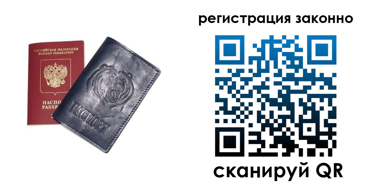 временная регистрация для всех в Агиделе