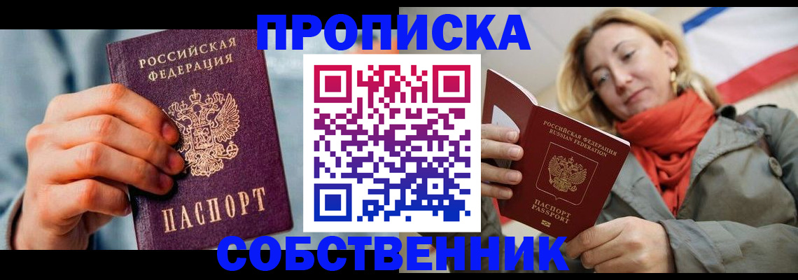 временная прописка в Агиделе