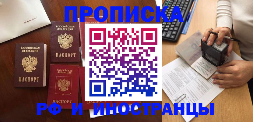 временная регистрация купить в Агиделе