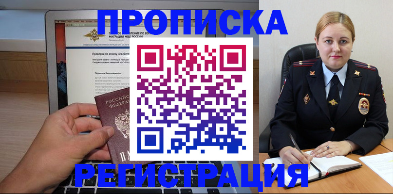 прописка ребенка в Агиделе