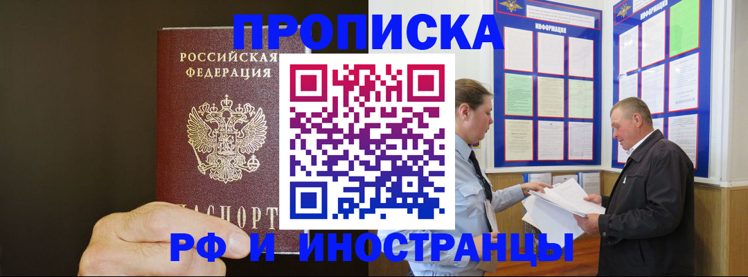 временная регистрация для всех в Агиделе